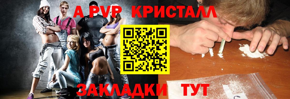Усолье-Сибирское  A-PVP кристаллы  Вход с VPN 