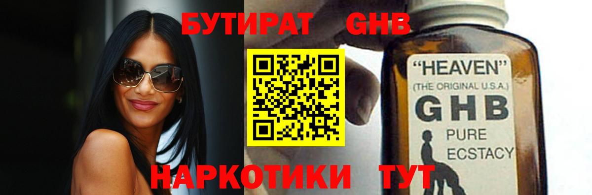 Бутират  Вход с VPN  Усолье-Сибирское  Бутират Butirat 