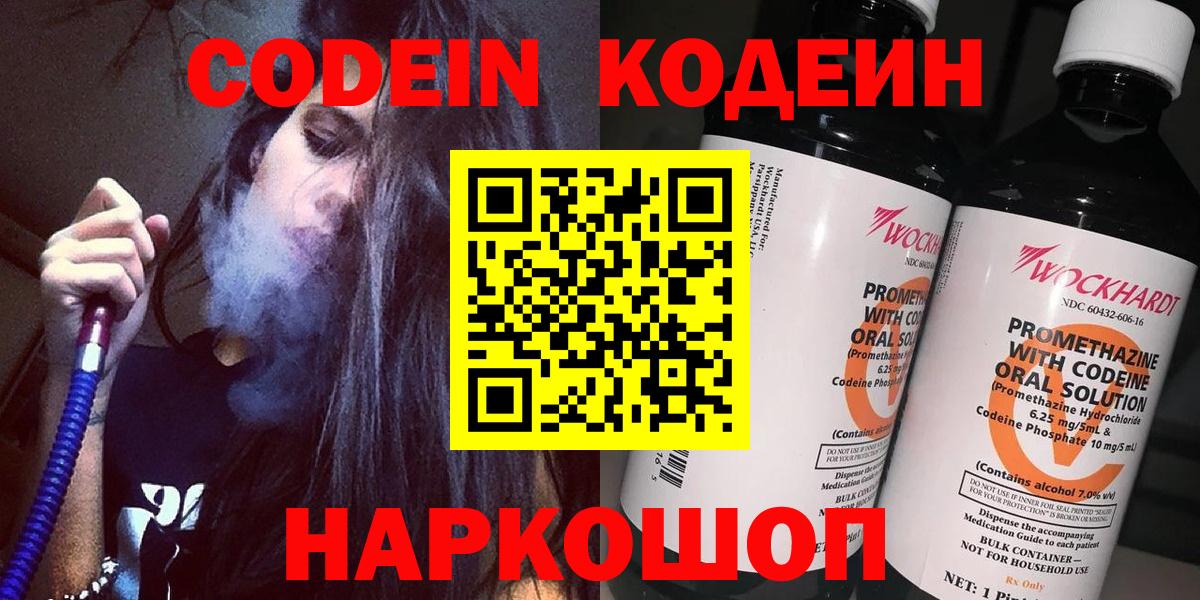 Codein Purple Drank  Codein напиток Lean (лин)  Вход с VPN  Усолье-Сибирское 