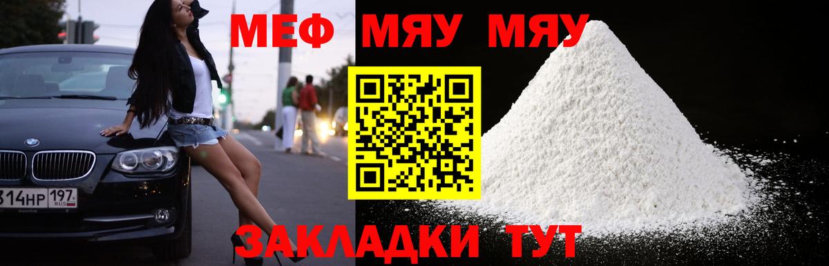 Усолье-Сибирское  Меф  МЯУ-МЯУ mephedrone  даркнет сайт  Меф мука  Вход с VPN 