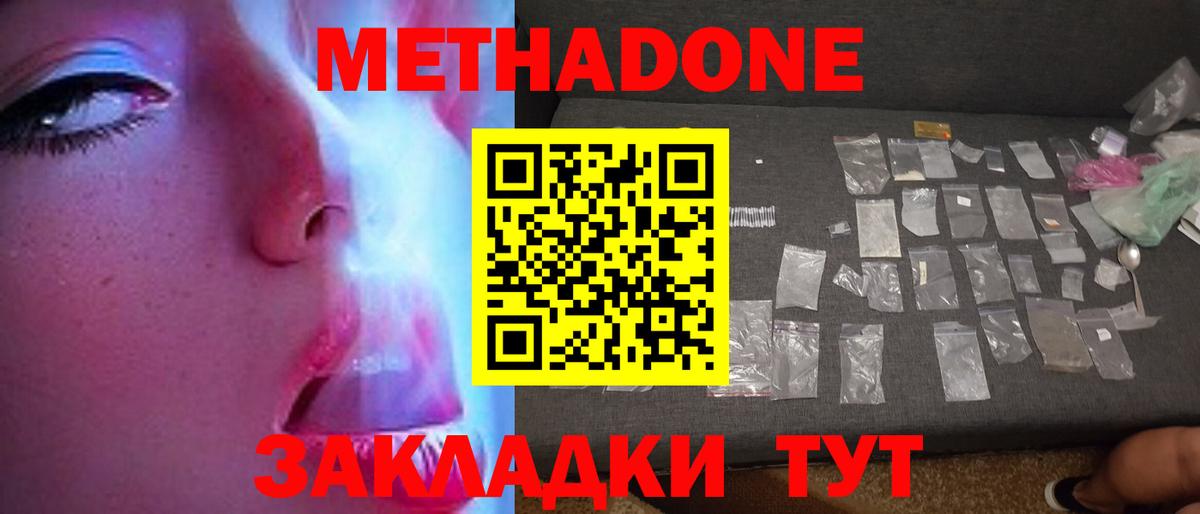 Усолье-Сибирское  МЕТАДОН мёд  Вход с VPN  МЕТАДОН мёд 