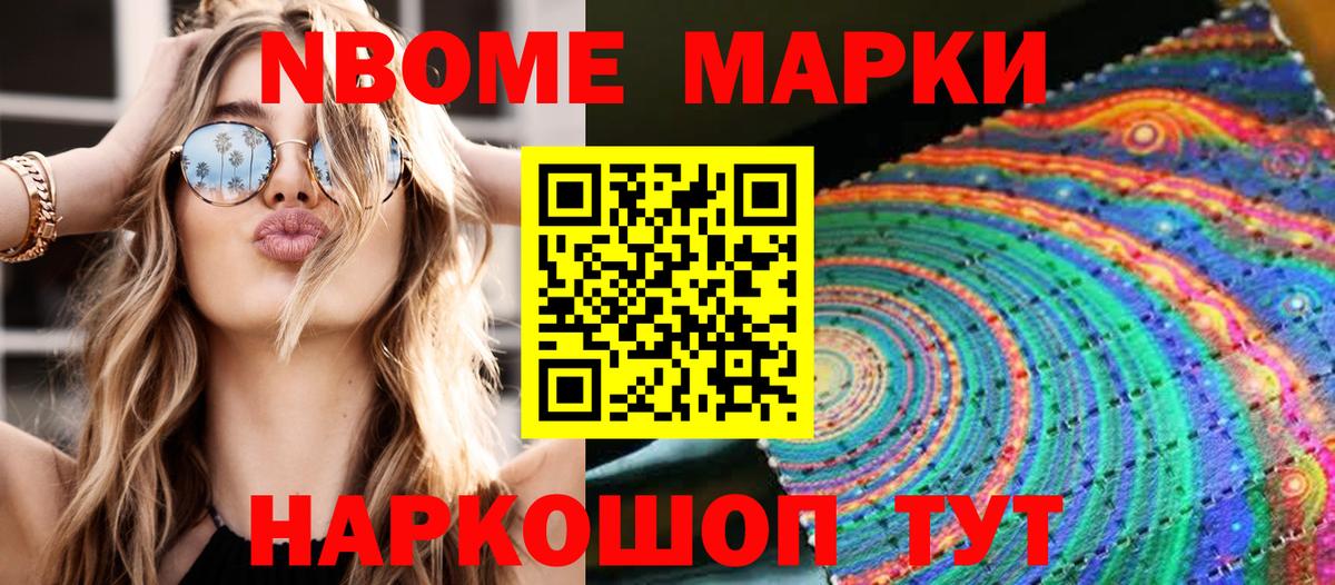 Марки NBOMe 1,5мг Усолье-Сибирское