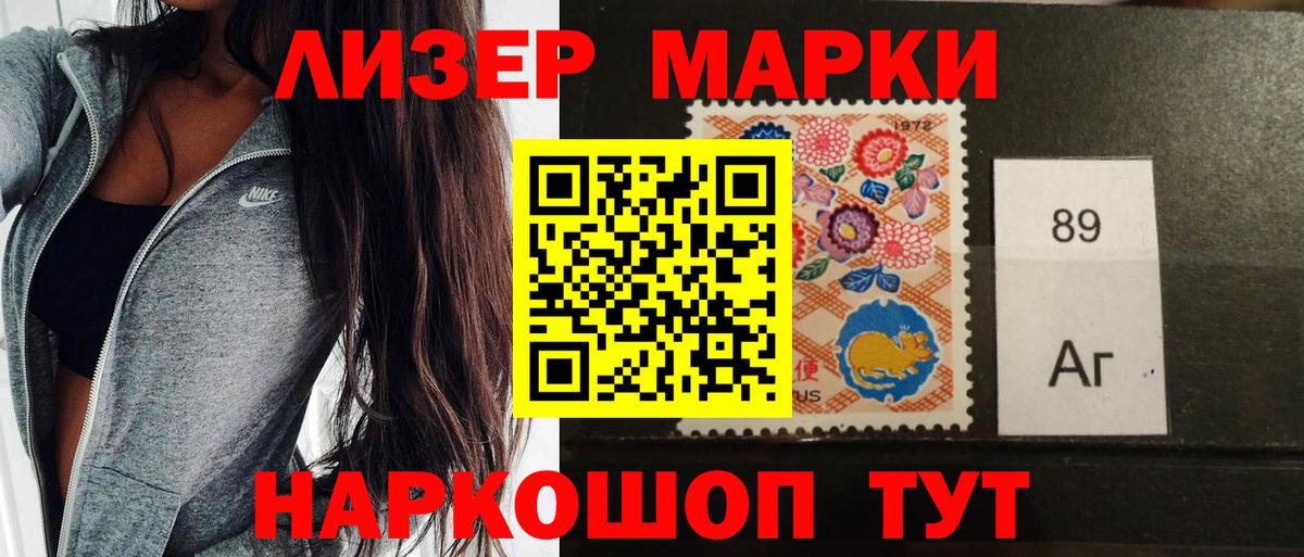 Наркотические марки  Наркотические марки 1,8мг  Вход с VPN  Усолье-Сибирское 